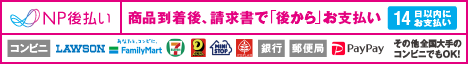後払い(コンビニ・郵便局・銀行・LINE Pay)