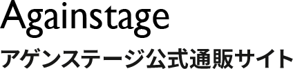 アゲンステージ公式通販サイト
